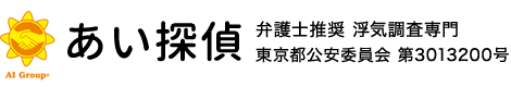 あい探偵